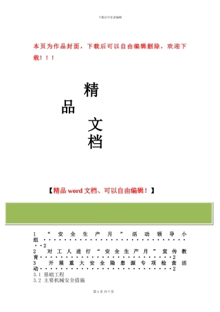 建筑企业项目部安全月活动方案