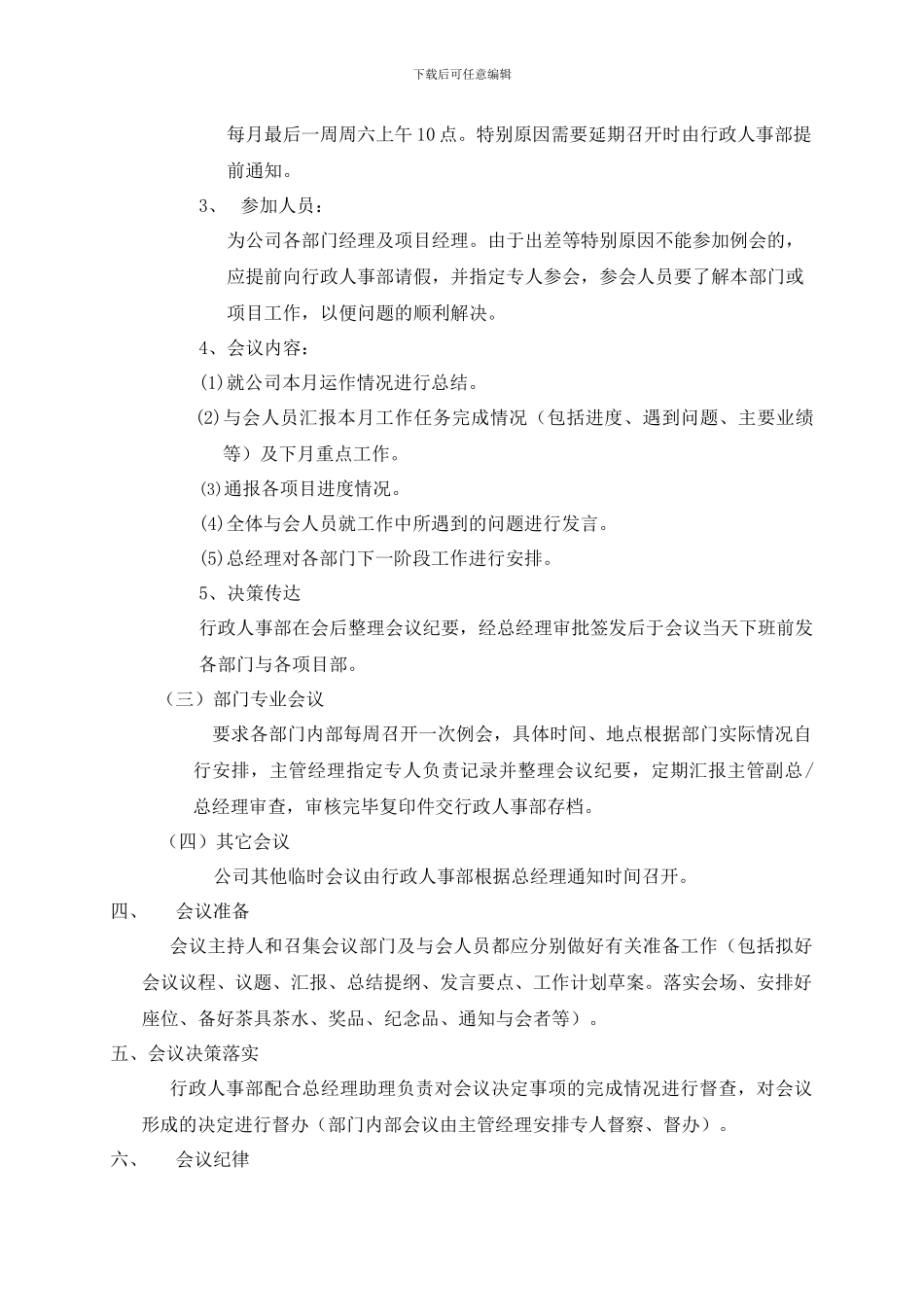 建筑公司-会议管理制度_第3页