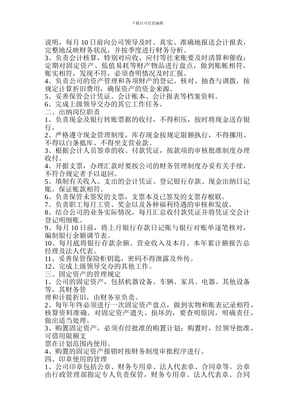 建筑业财务管理制度_第2页
