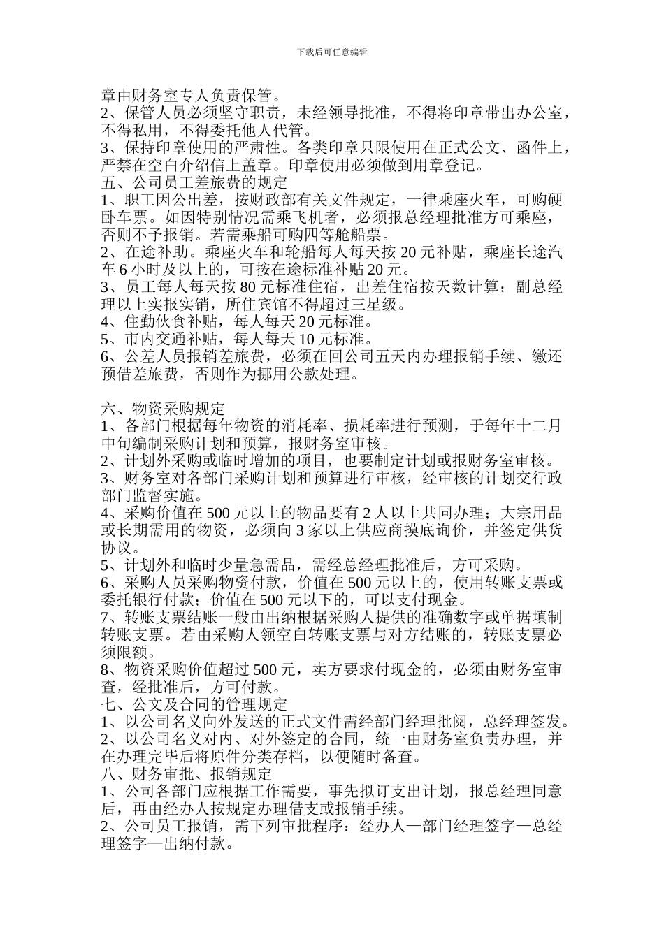 建筑业财务管理制度_第3页