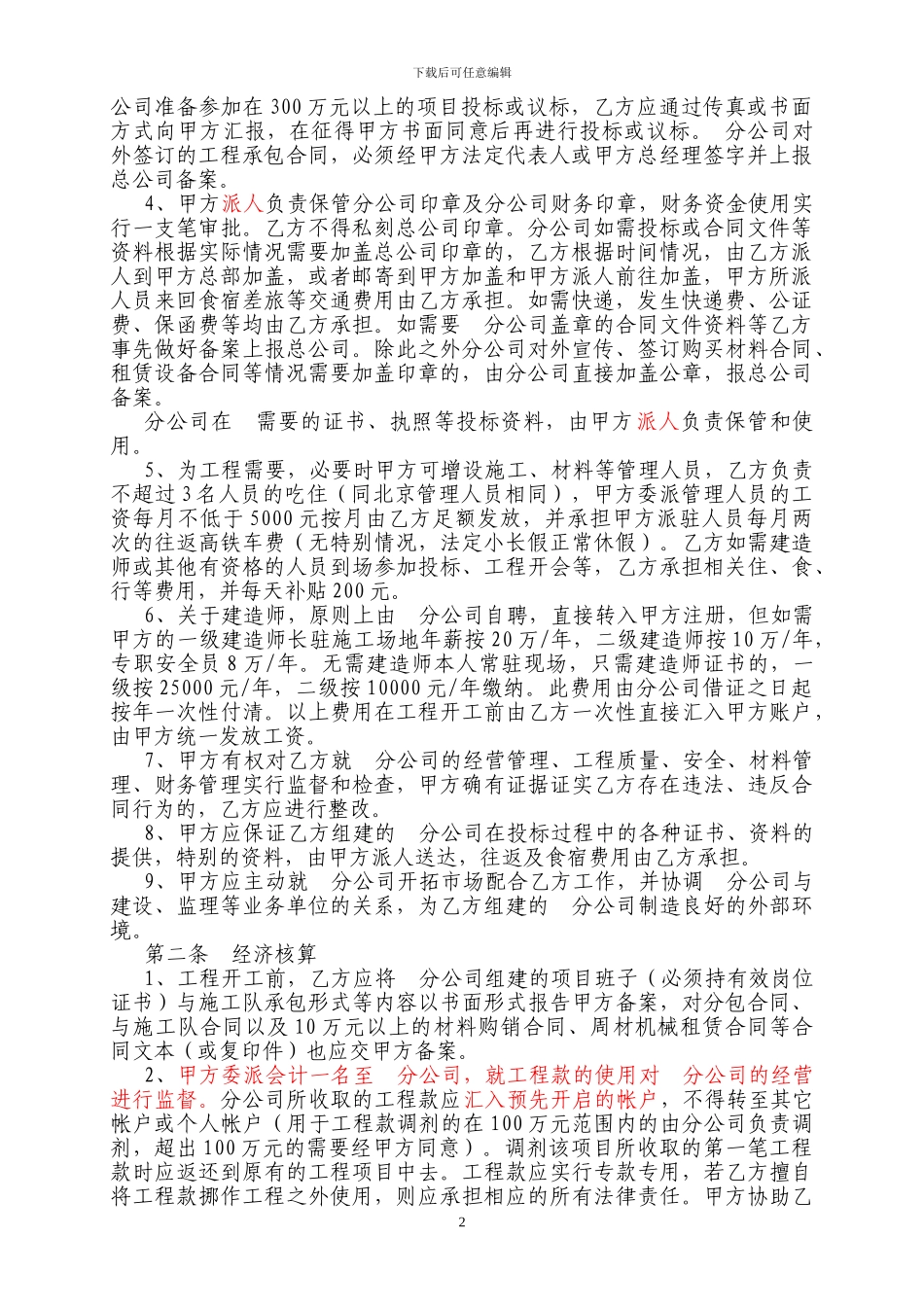 建筑公司与分公司协议_第2页