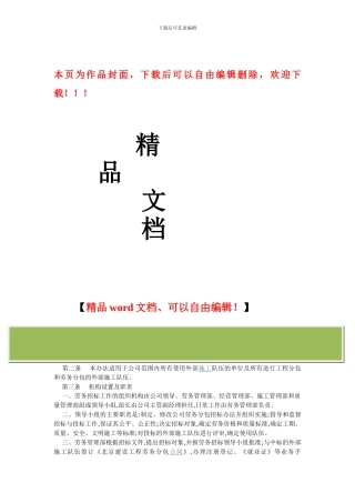 建筑公司劳务分包招标管理办法
