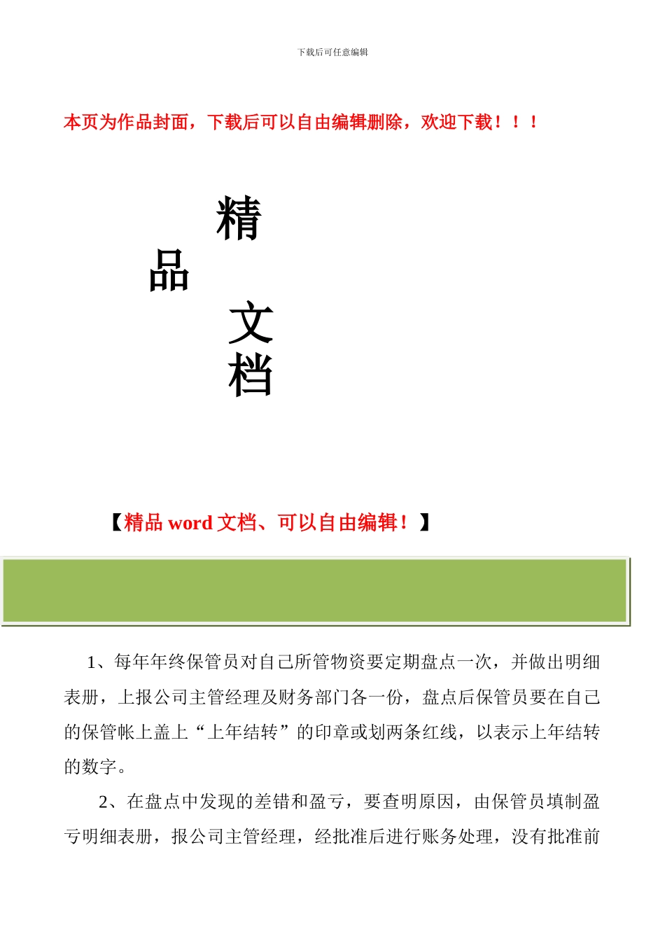 建筑公司仓库管理制度_第1页