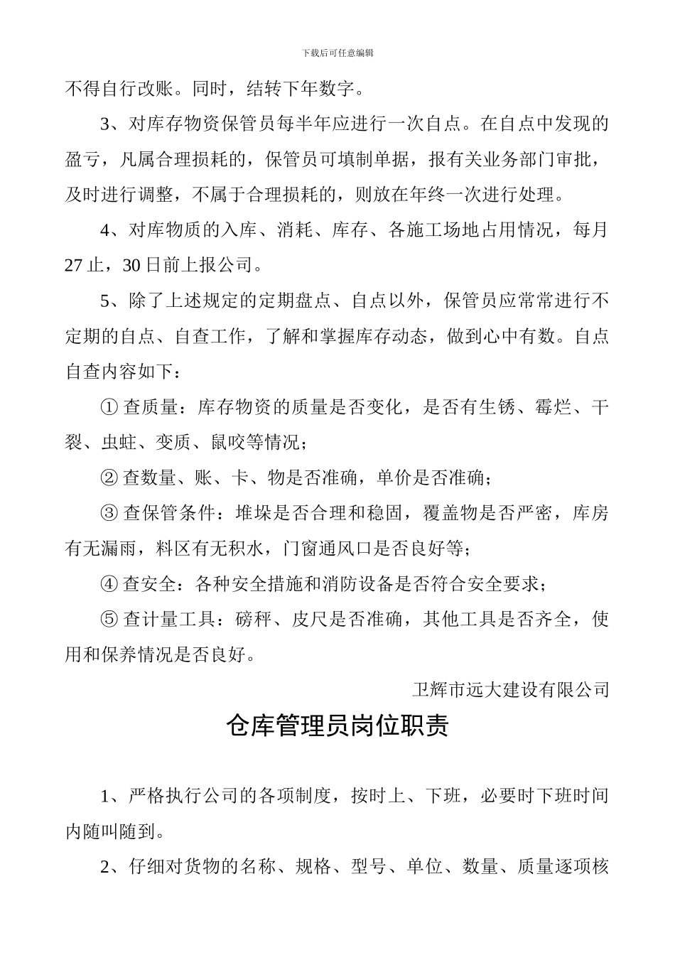 建筑公司仓库管理制度_第2页