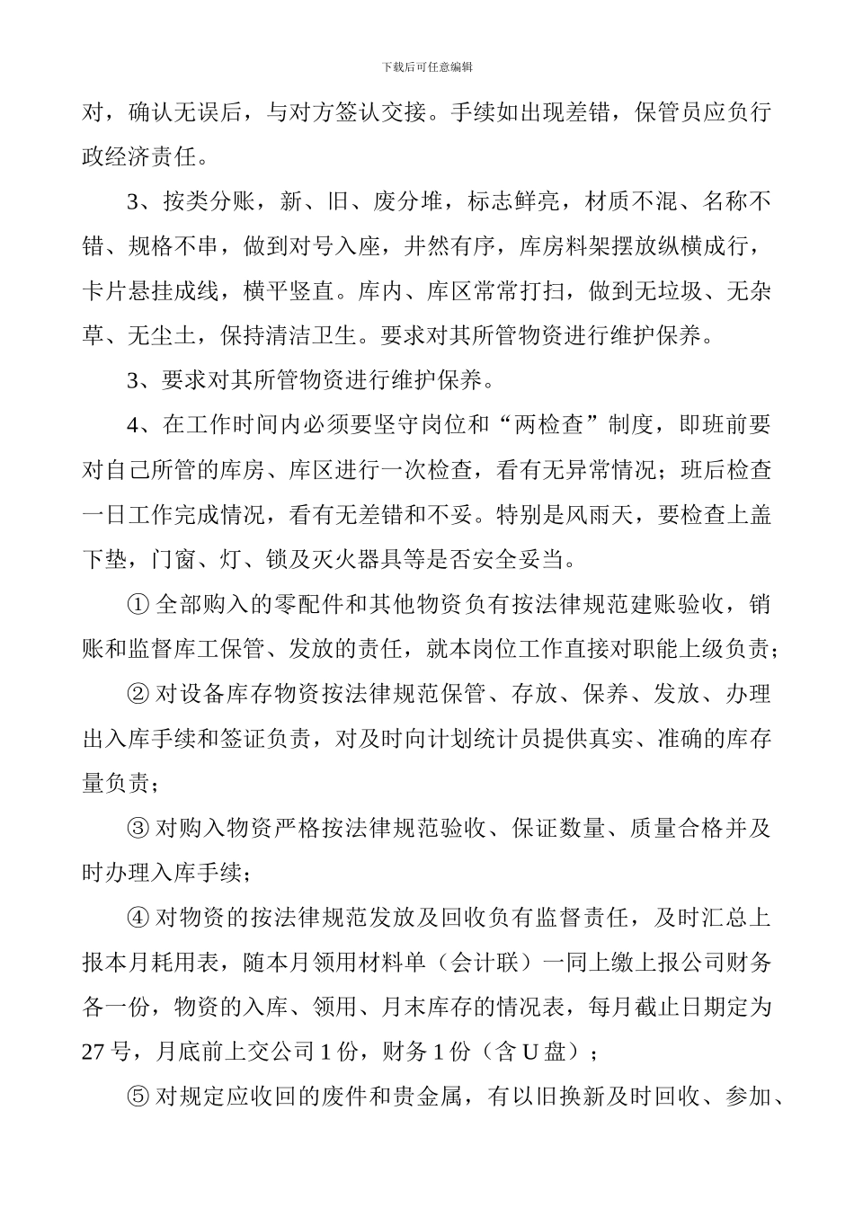 建筑公司仓库管理制度_第3页
