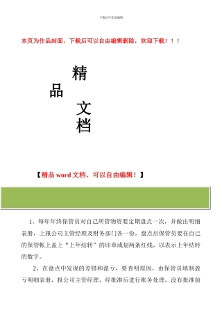 建筑公司仓库管理制度