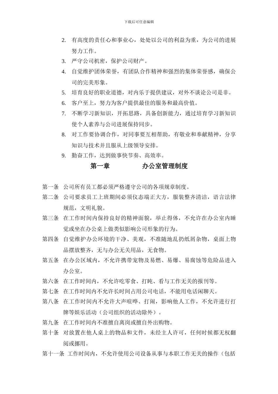 建筑公司员工守则--规范_第3页