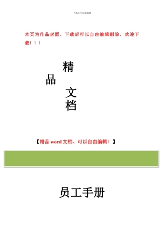 建筑公司员工守则--规范