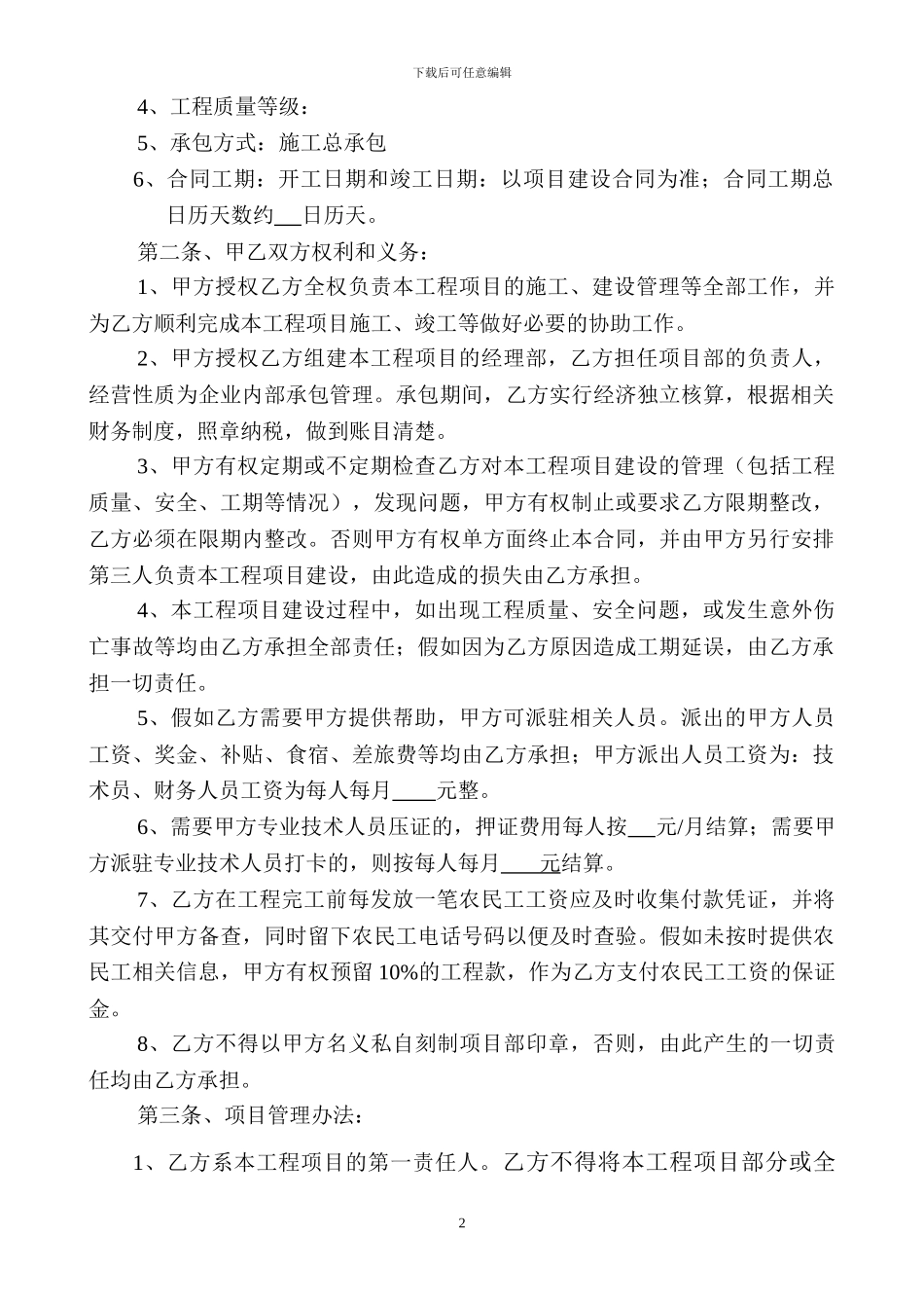 建筑公司内部经营管理责任协议书._第2页