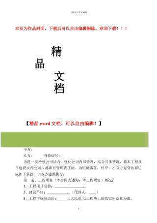 建筑公司内部经营管理责任协议书.