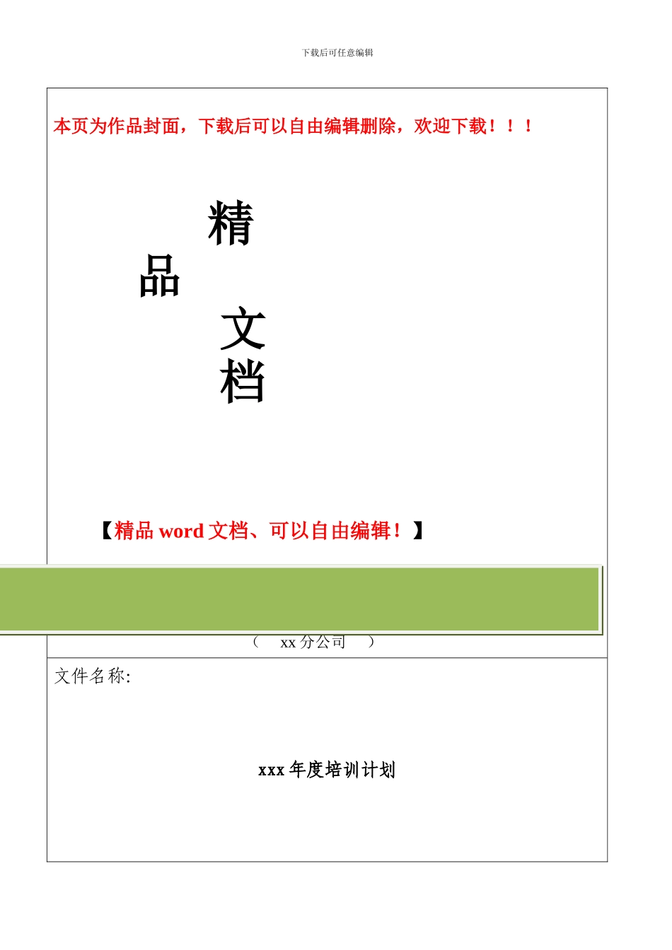建筑公司培训计划_第1页
