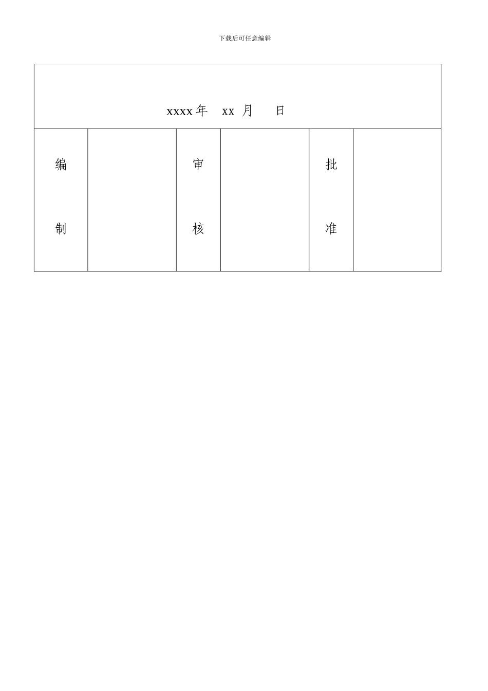 建筑公司培训计划_第2页