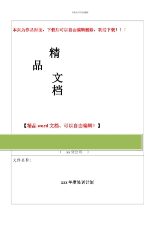 建筑公司培训计划