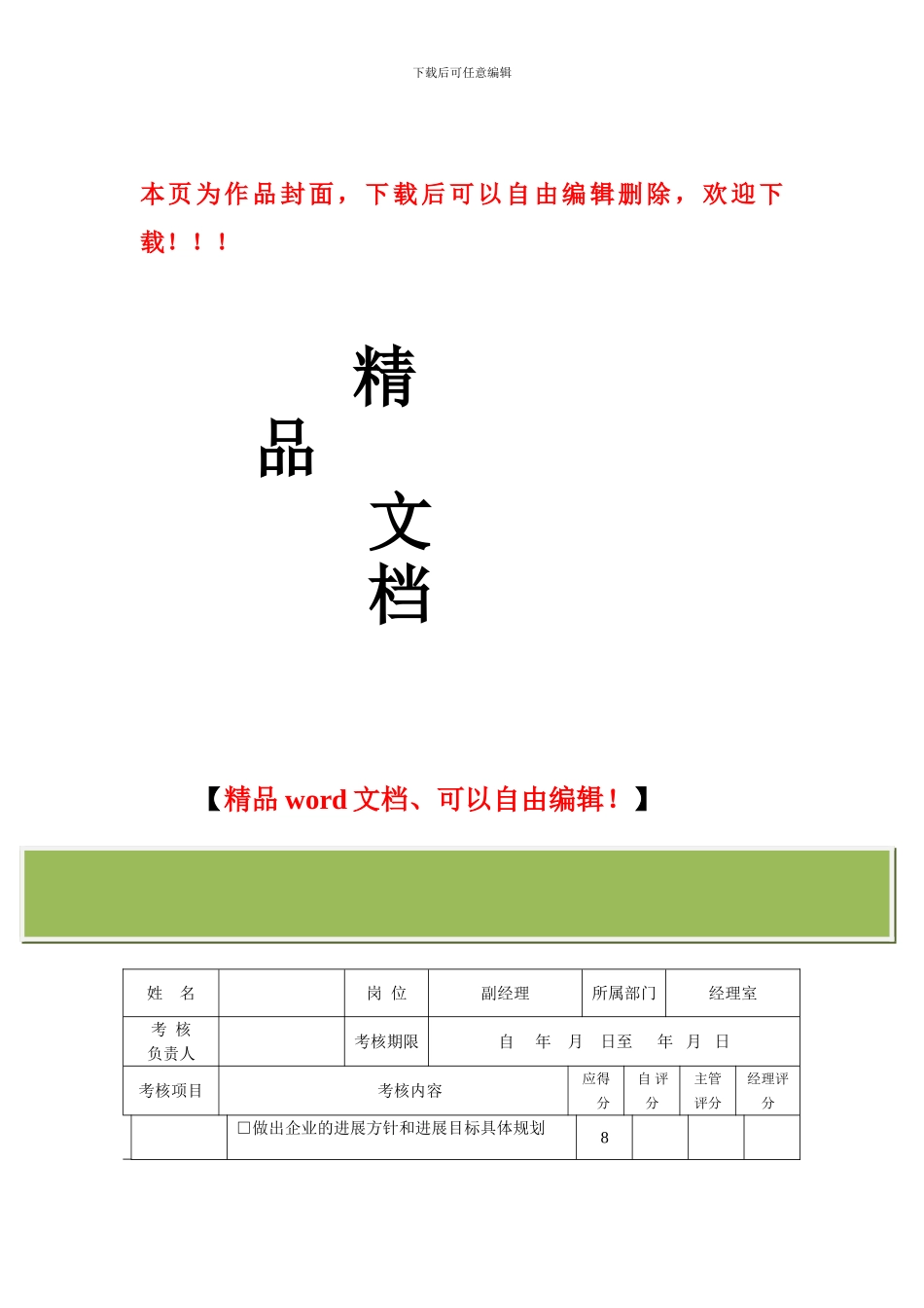 建筑公司员工绩效考核评分表_第1页