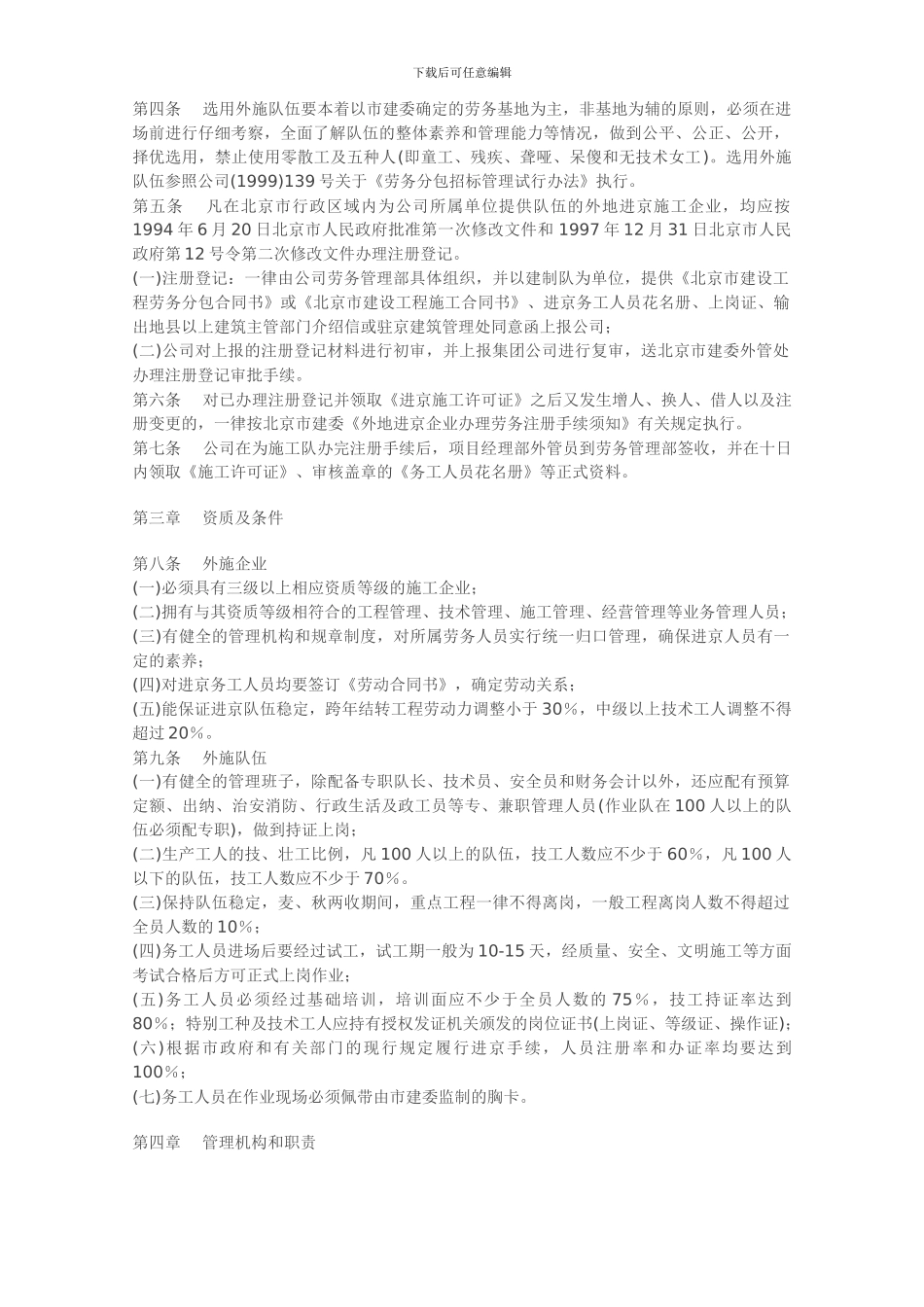 建筑公司外部施工队伍管理暂行办法_第2页