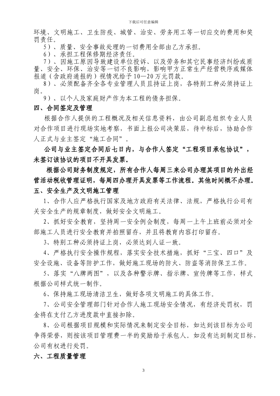 建筑公司挂靠管理办法2024_第3页