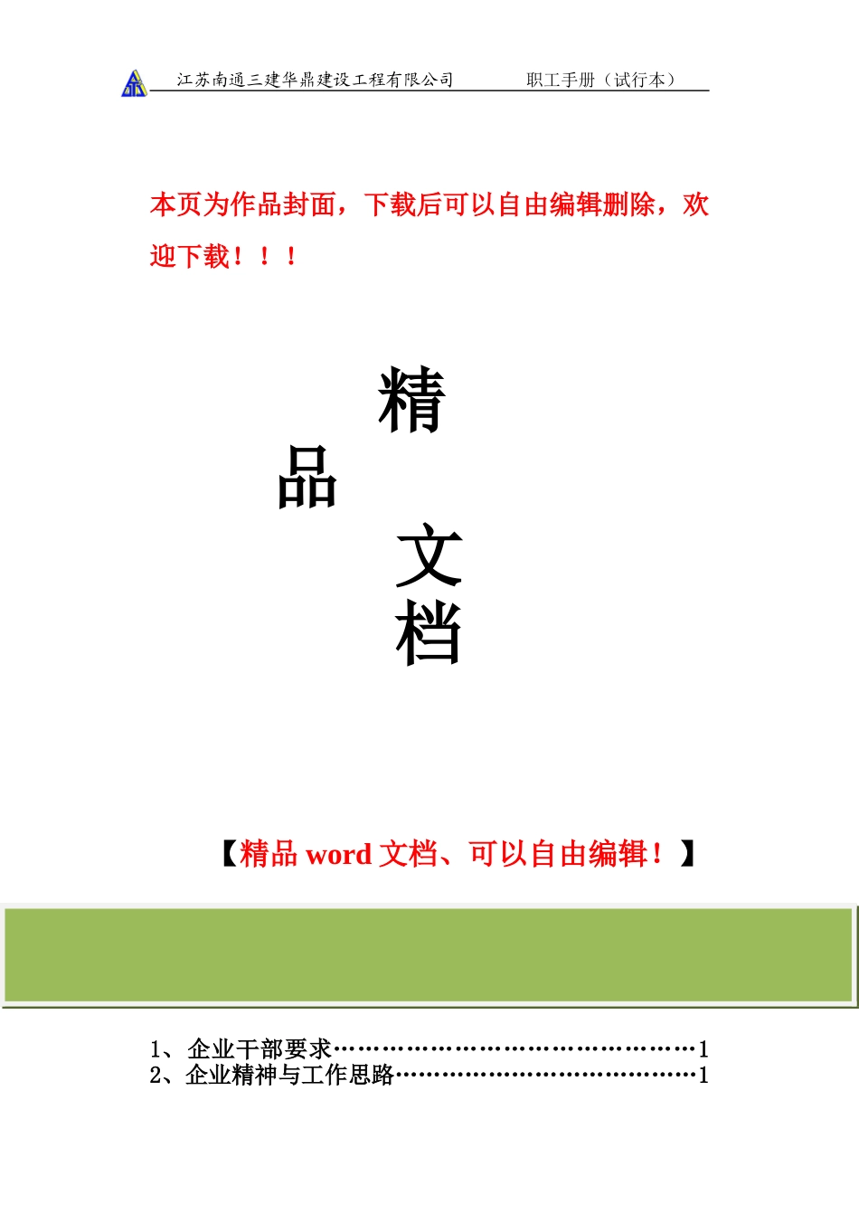 建筑企业管理制度_第1页