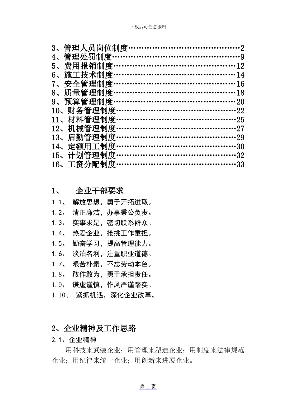 建筑企业管理制度_第2页