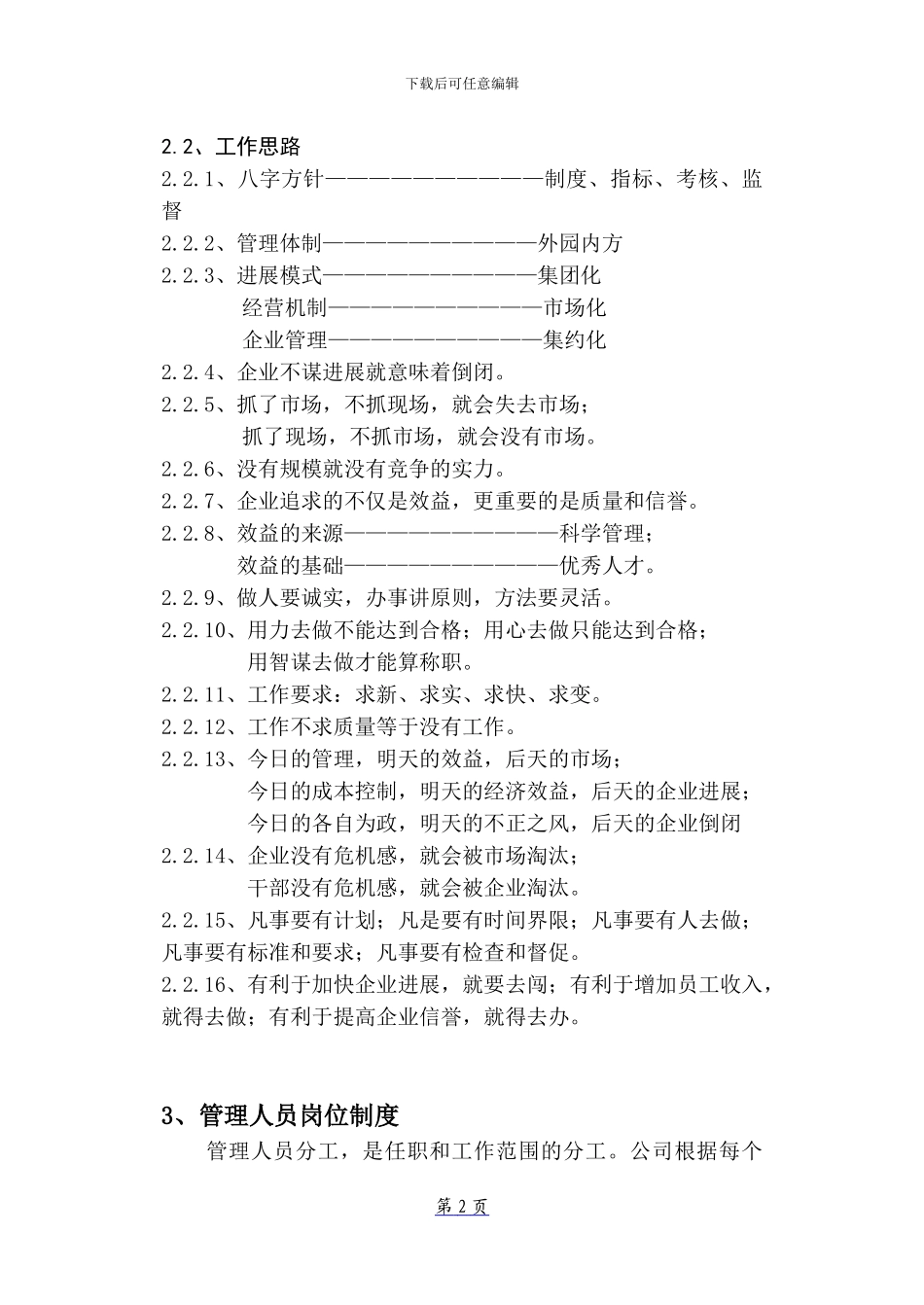 建筑企业管理制度_第3页