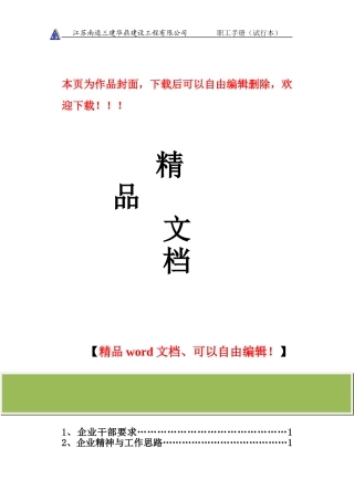 建筑企业管理制度