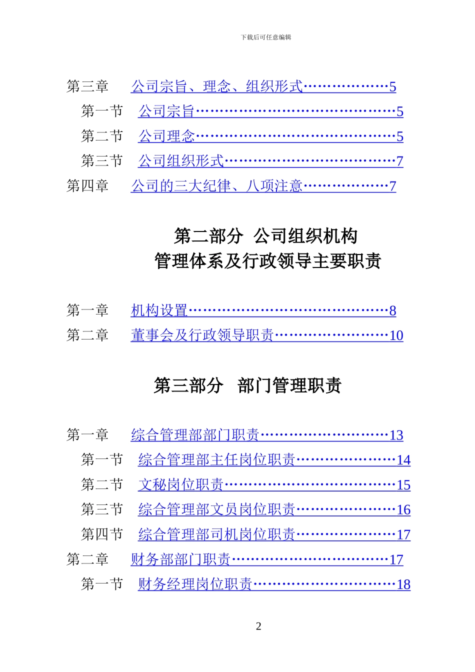 建筑公司管理大纲_第2页