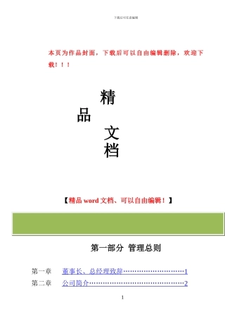 建筑公司管理大纲