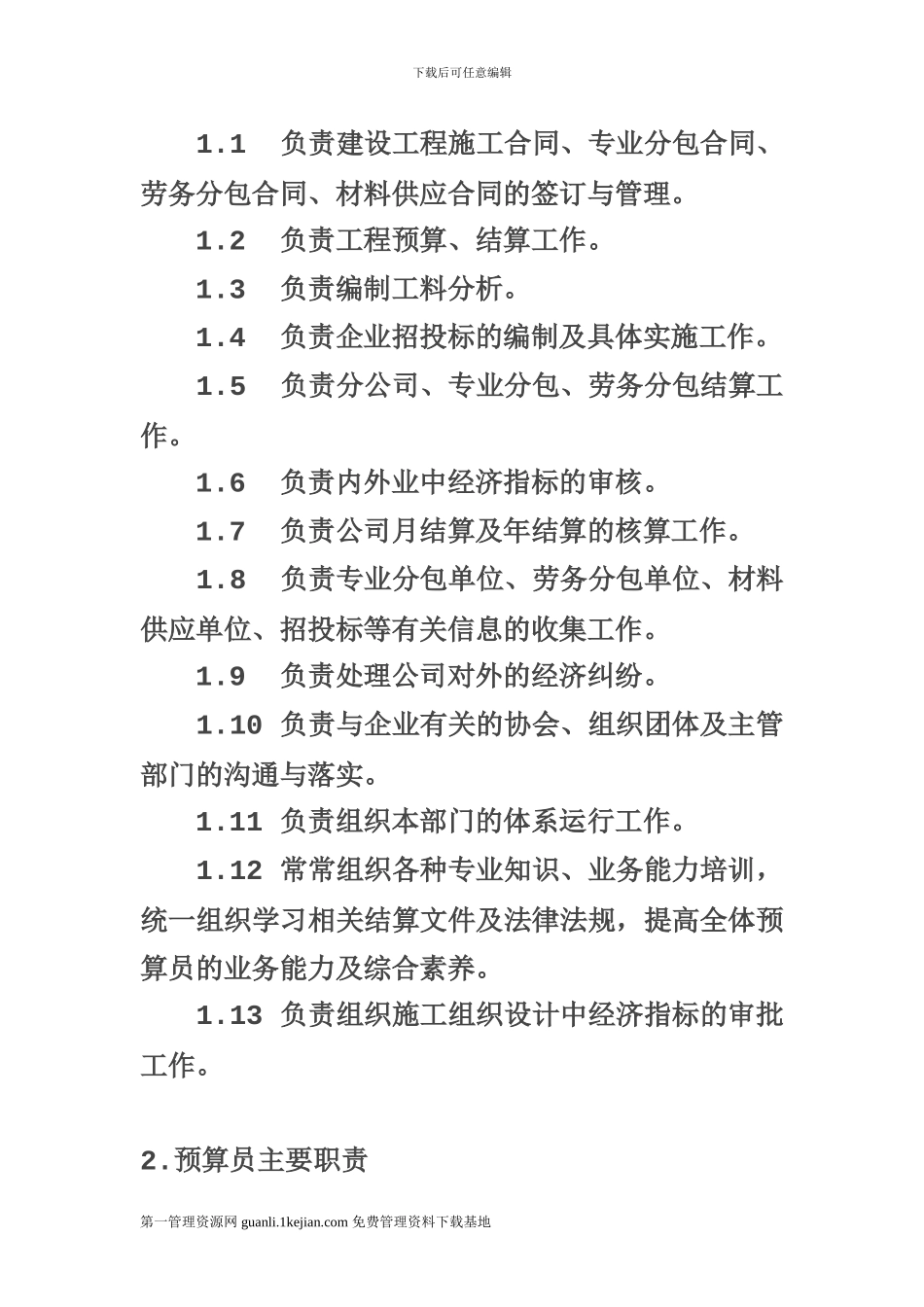 建筑公司经营管理制度_第2页