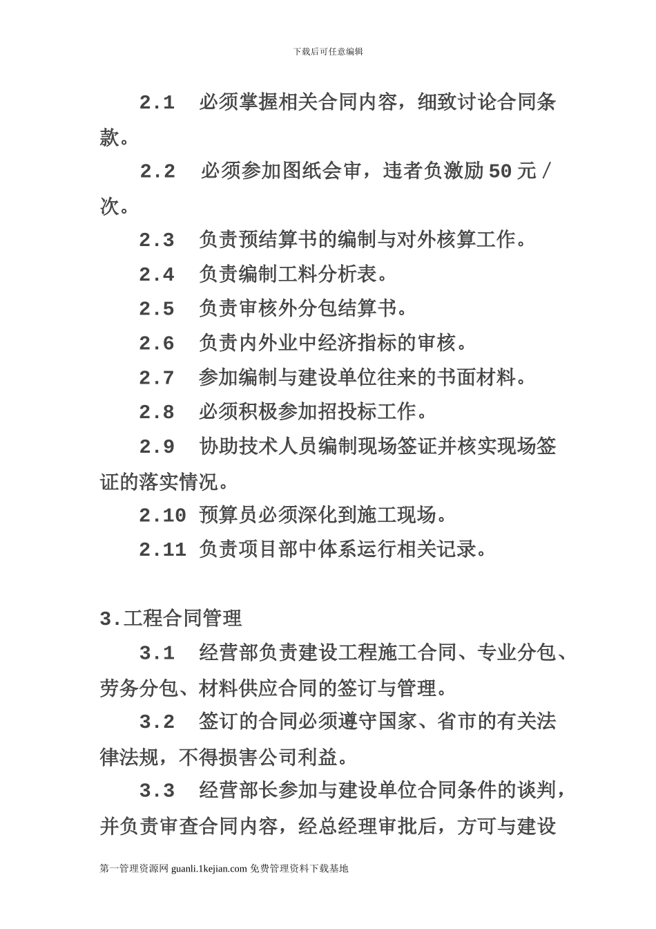 建筑公司经营管理制度_第3页