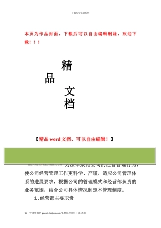 建筑公司经营管理制度