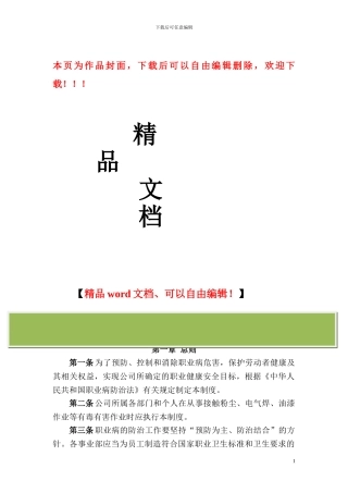 建筑公司职业危害防治管理制度