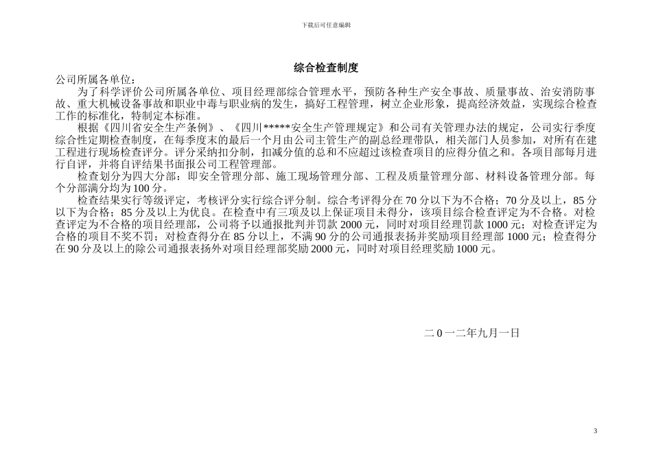 建筑公司综合检查制度及评分细则_第3页