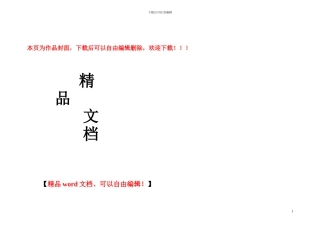建筑公司综合检查制度及评分细则