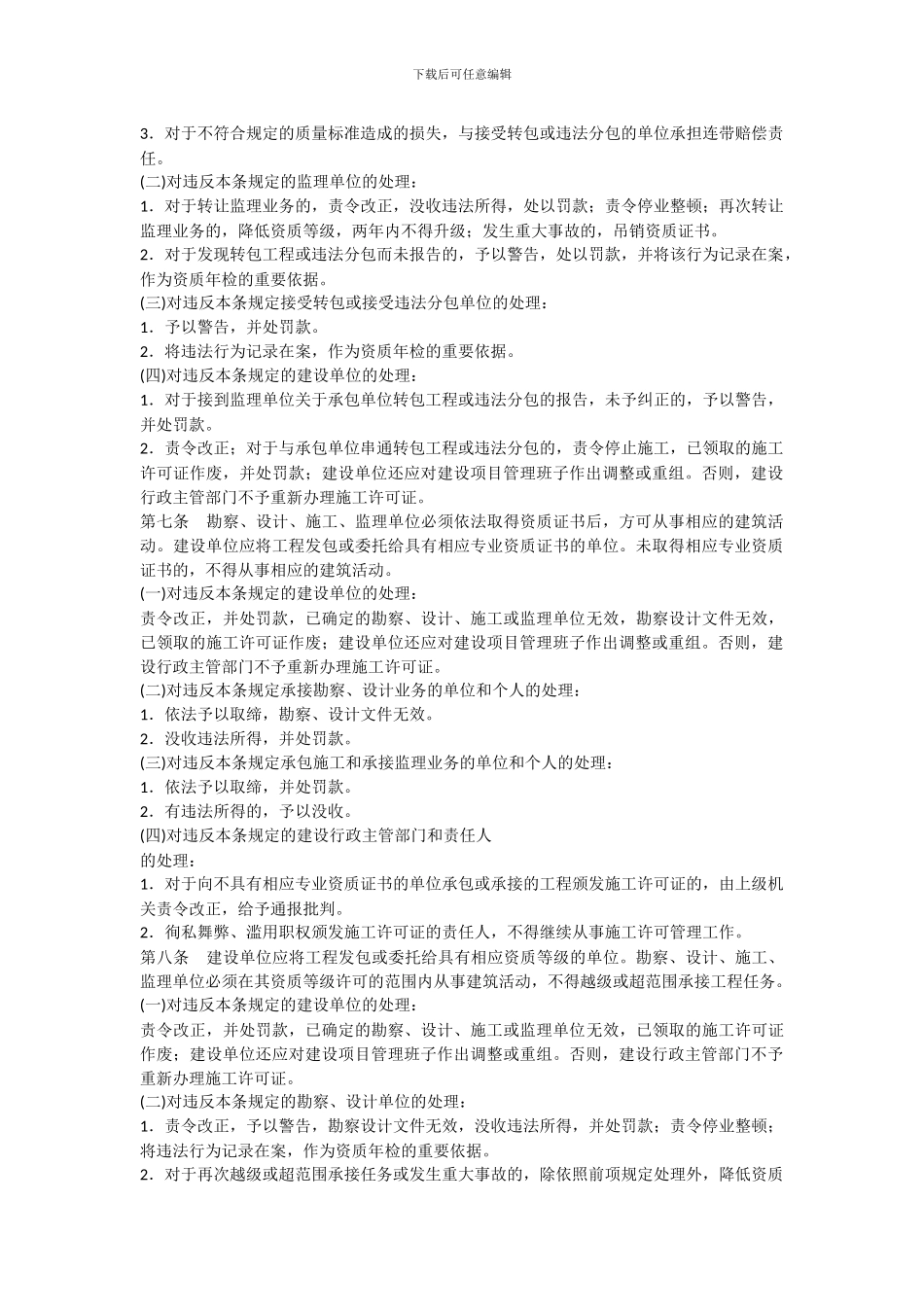 建筑公司规章制度--质量管理879179_第3页