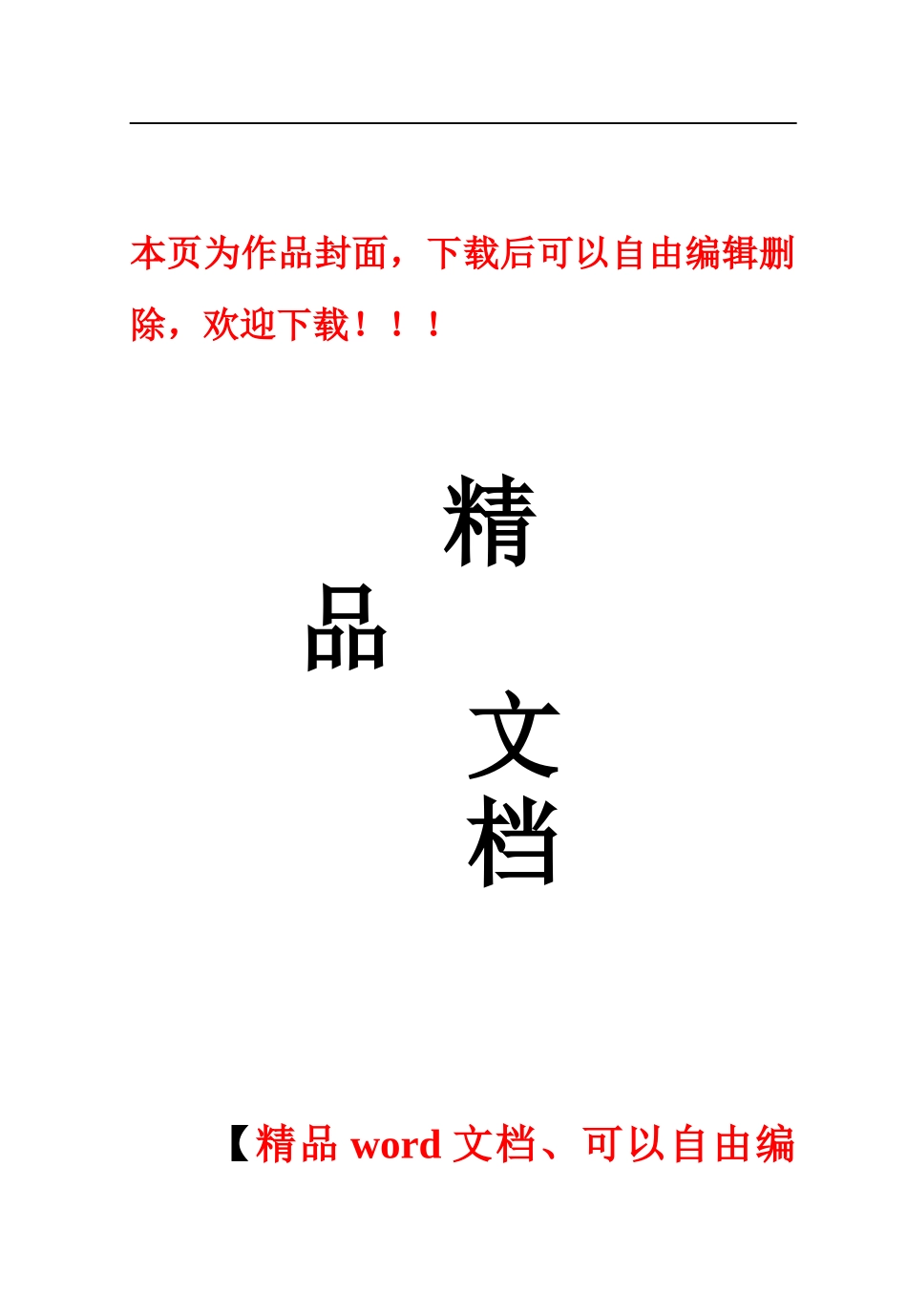 建筑公司规章制度--质量管理_第1页