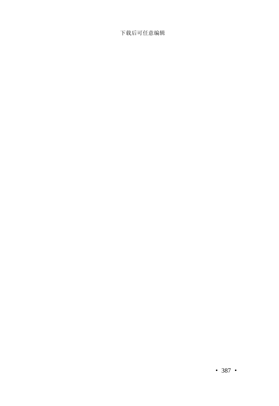 建筑公司规章制度--质量管理_第3页