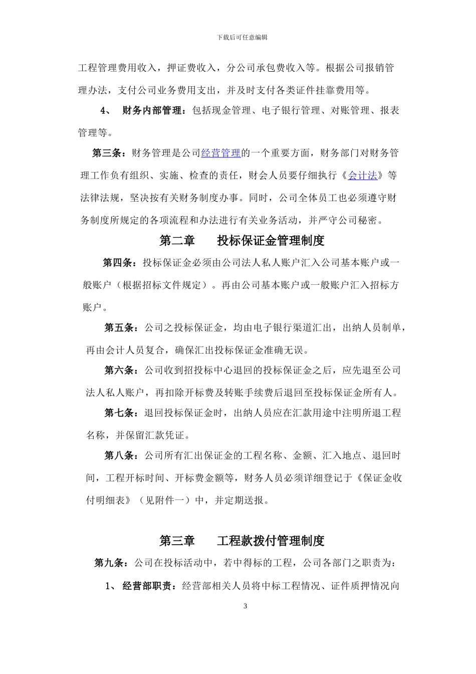 建筑公司财务制度_第3页