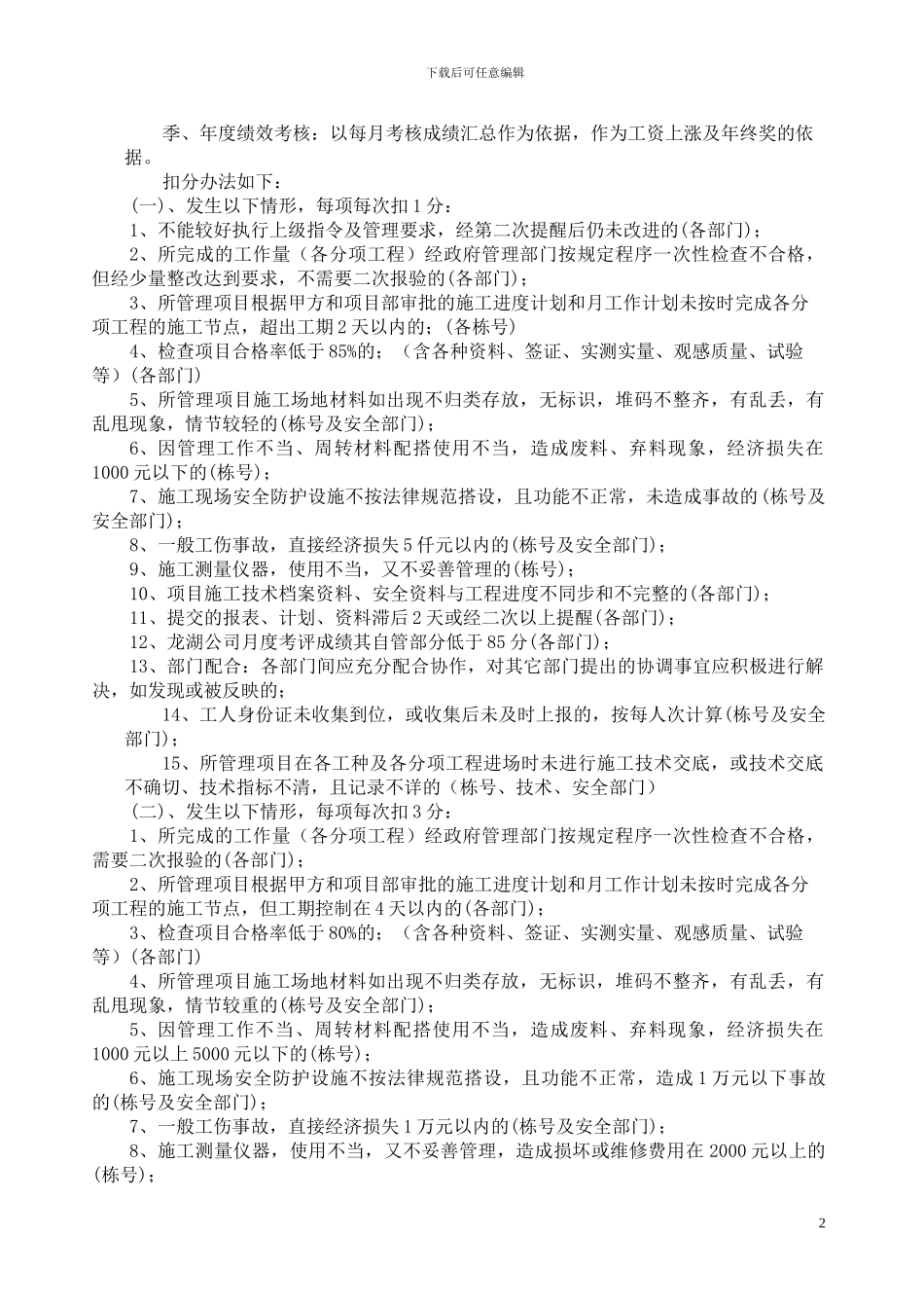 建筑公司项目部绩效考核办法_第2页