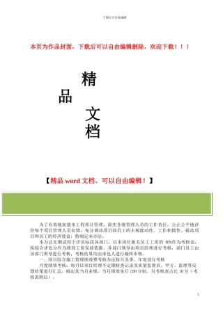 建筑公司项目部绩效考核办法