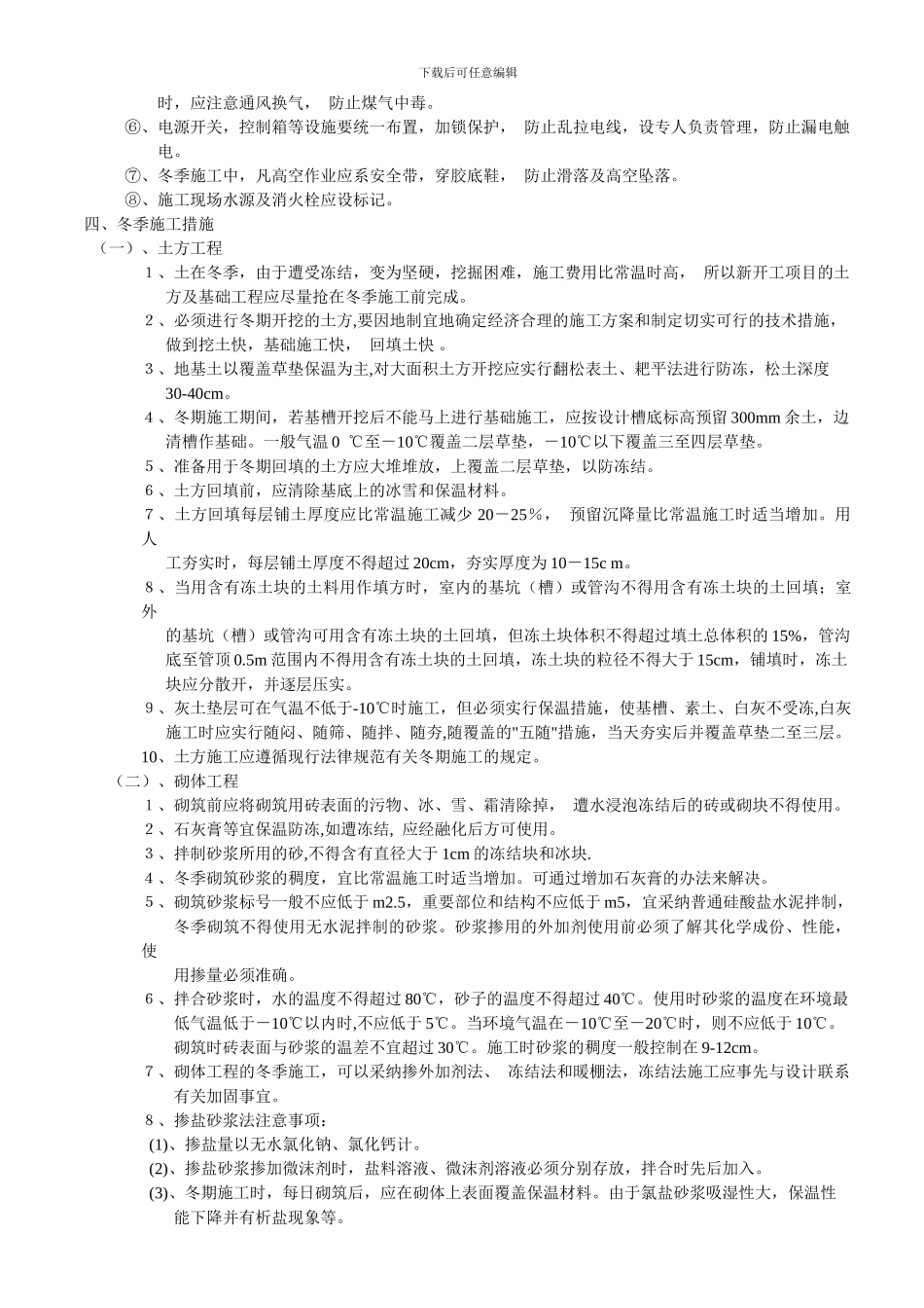 建筑冬季施工方案_第2页