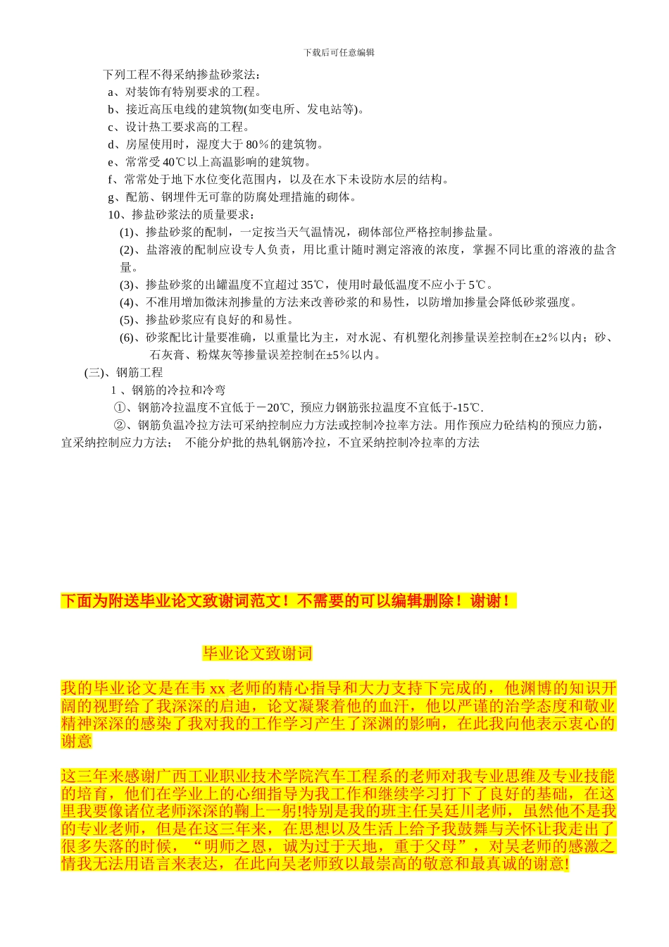 建筑冬季施工方案_第3页