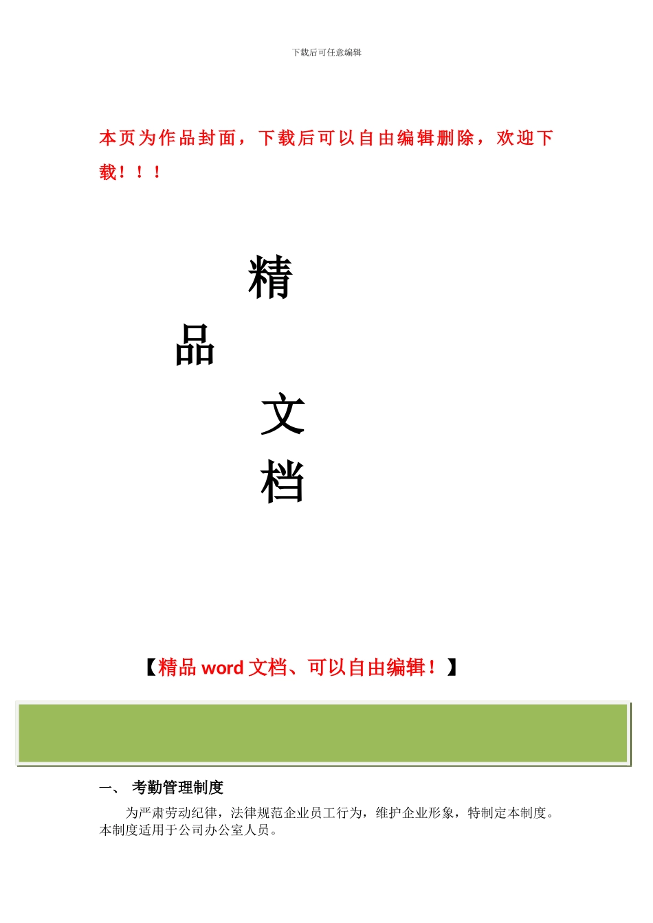 建筑劳务公司员工管理制度_第1页