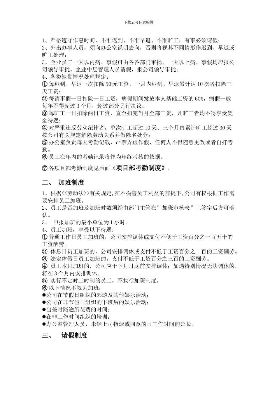 建筑劳务公司员工管理制度_第2页