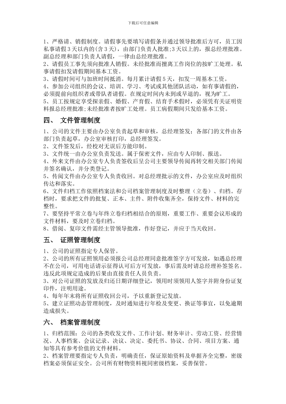 建筑劳务公司员工管理制度_第3页