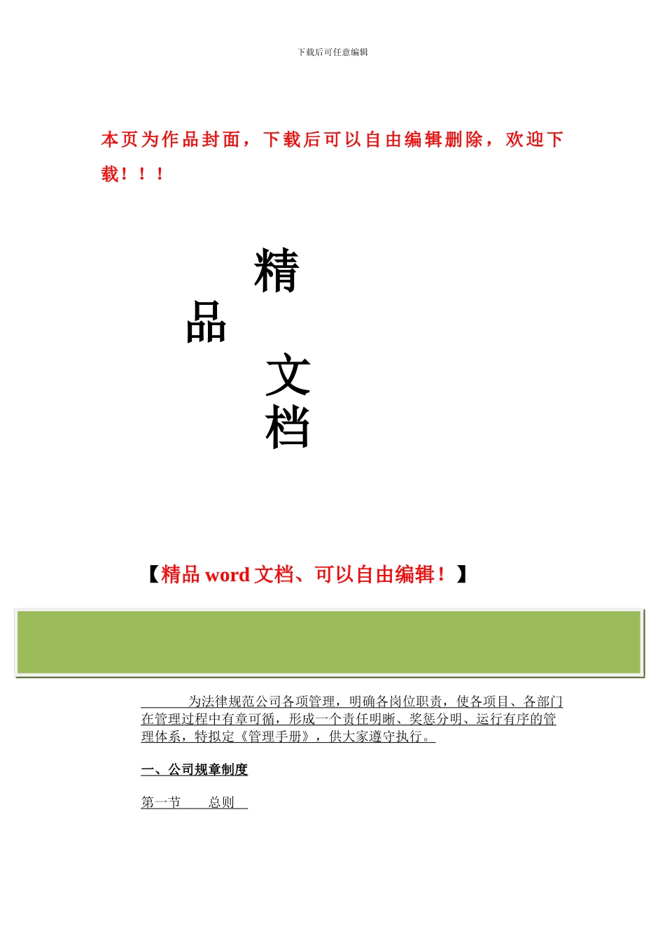 建筑劳务公司管理制度_第1页