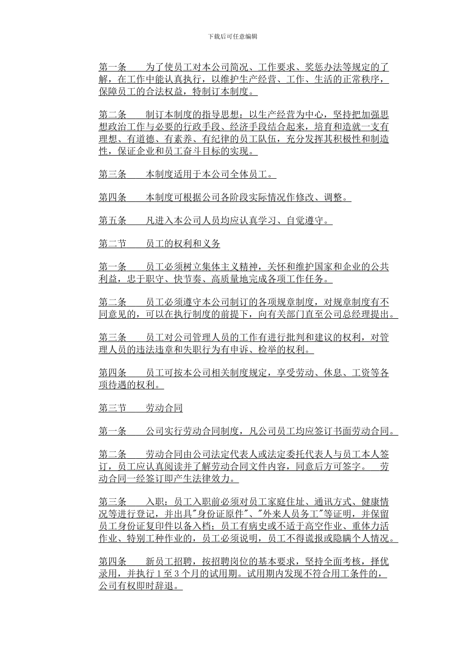 建筑劳务公司管理制度_第2页