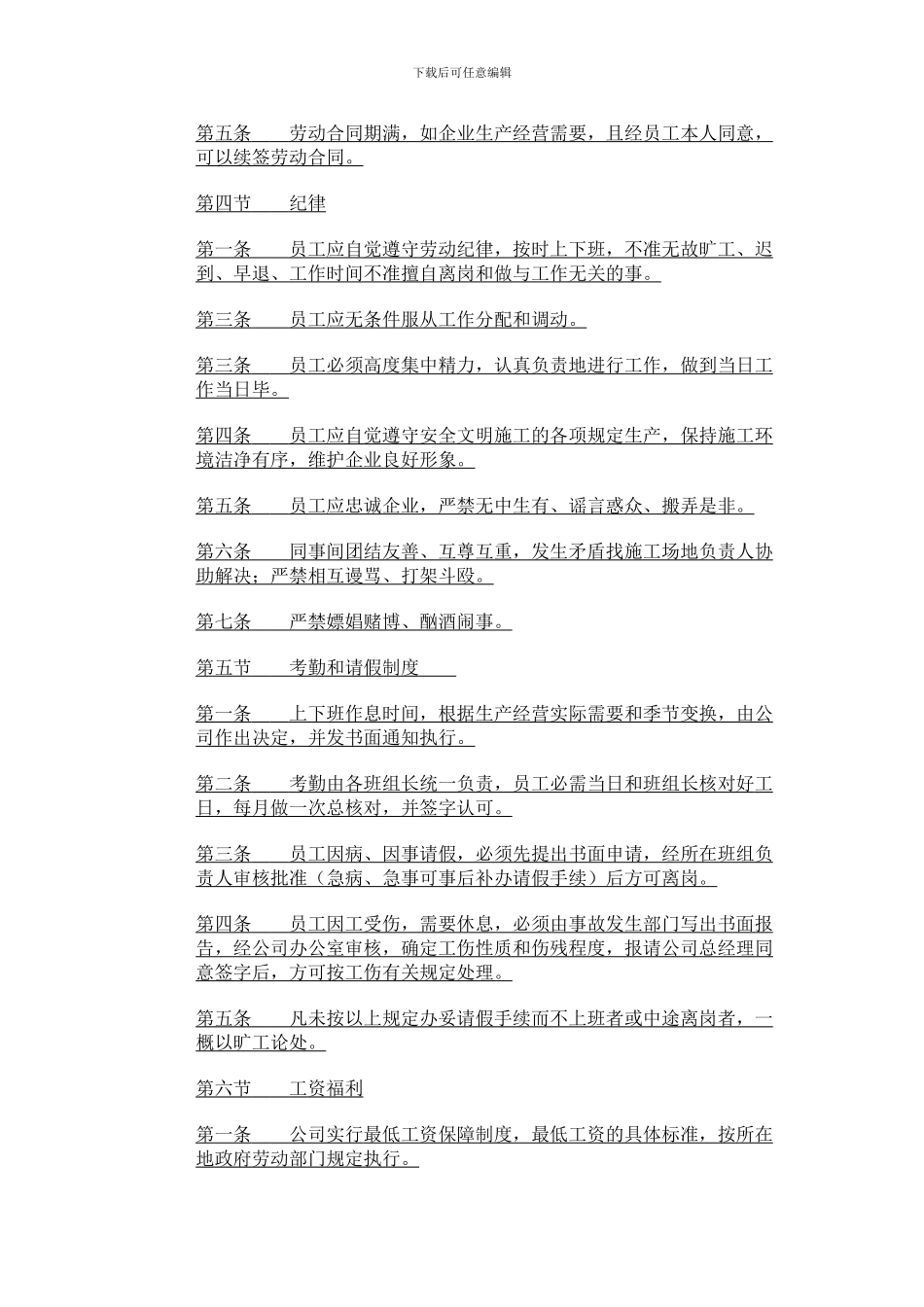 建筑劳务公司管理制度_第3页