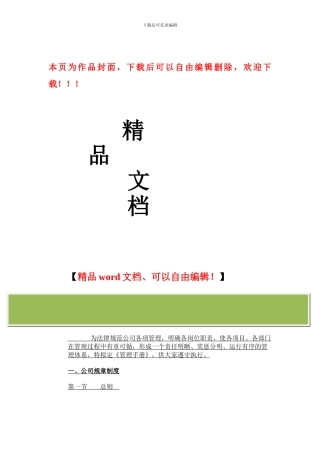 建筑劳务公司管理制度