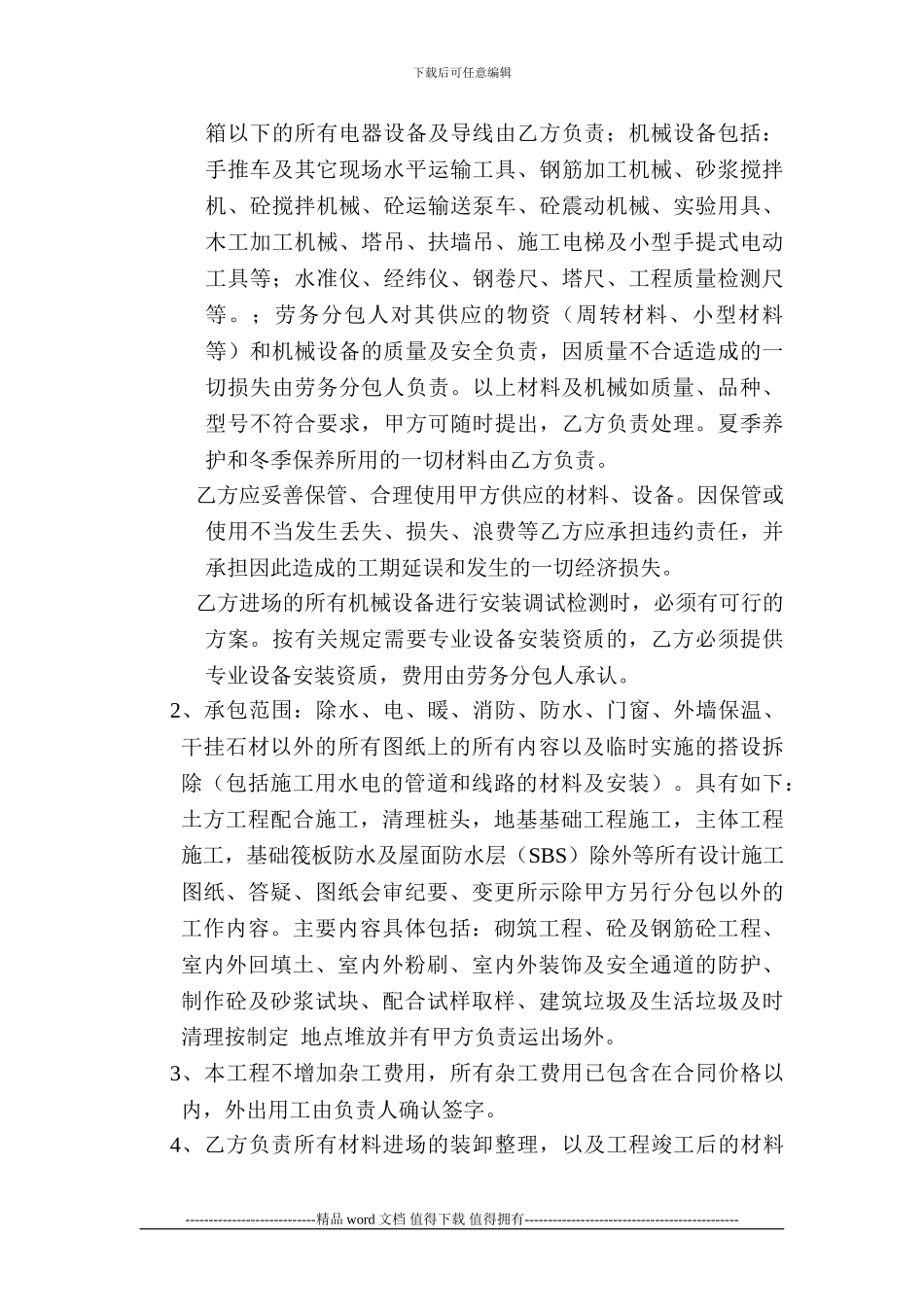 建筑劳务施工合同_第2页