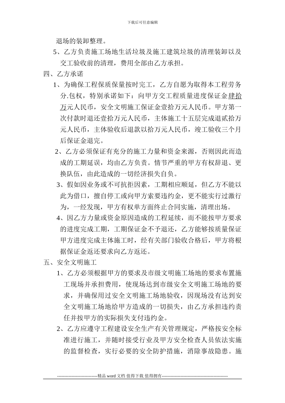 建筑劳务施工合同_第3页