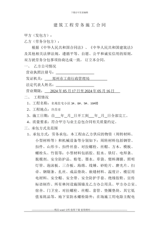建筑劳务施工合同